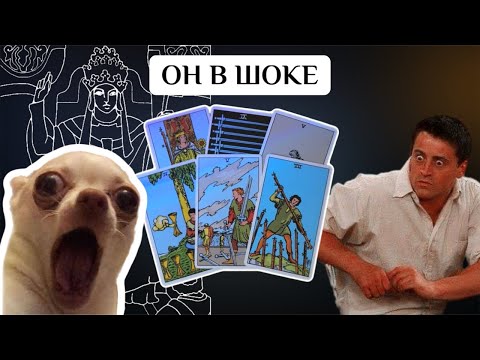 Видео: ЧТО ОН ПОНЯЛ ПОСЛЕ РАССТАВАНИЯ?💔