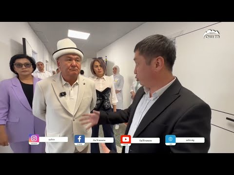 Видео: ✅ 18-сентябрда Ош шаарынын мэри Жеңишбек Токторбаев шаардык төрөт үйүнө барды