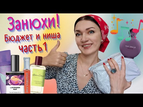 Видео: 😃​#ПАРФПОЧТА💌​ Авантюрные ароматы ​№1🙃пошлые шутки, фальшивые песни🤠Треш и бардак😄​
