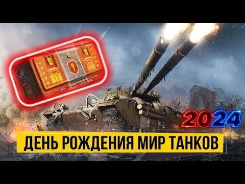 Видео: Танки из контейнеров 2К24| Мир танков