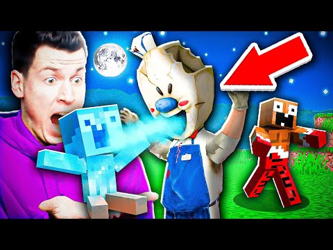 Видео: 😱 ВОТ ПОЧЕМУ Этот *ЗЛОЙ* Мороженщик РОД Заморозил Моих ДРУЗЕЙ в Майнкрафт !
