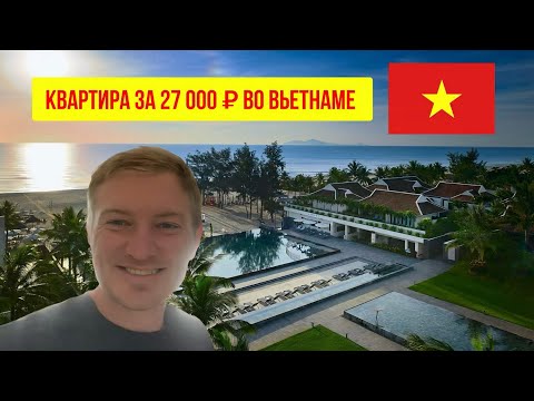 Видео: Обзор квартиры и района во Вьетнаме за 27 000 руб. (Дананг)