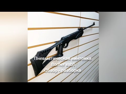 Видео: Borner xsb1. борнер  обзор разборка - сборка #пневматика #borner