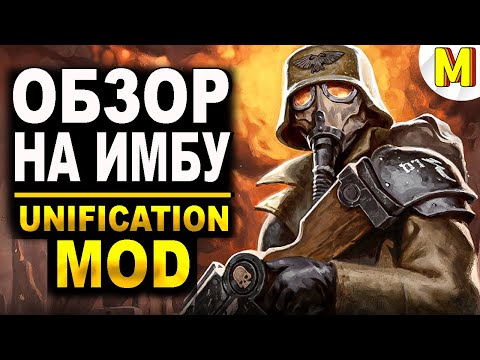Видео: 🔥 Корпус Смерти Крига — Полный ОБЗОР | Unification Mod