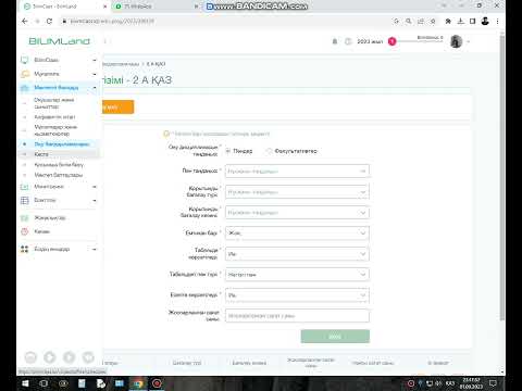 Видео: bilimclass (білімленд)-та кестені қалай құру керек