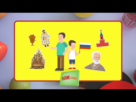 Видео: ☀️С добрым утром, малыши! Патриотическое воспитание - ЗОЖкины
