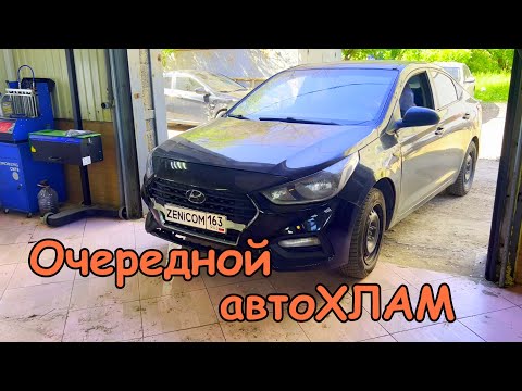 Видео: #Буднисервиса | АВТОХЛАМ ПО НИЗУ РЫНКА!!! Ждите скоро на АВИТО))) Осмотр Соляриса, который еще может