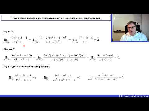 Видео: Математический анализ. Практическое занятие "Предел последовательности"