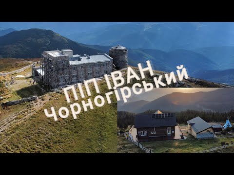 Видео: ЖИТТЯ У ВИСОКОГІР'Ї КАРПАТ || Мандрівка на гору ПІП ІВАН  через ПОЛОНИНУ СМОТРИЧ та ВУХАТИЙ КАМІНЬ