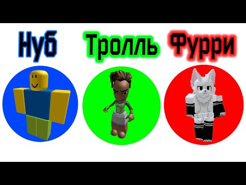 Видео: Все типы игроков Роблокса объяснены за 15 минут
