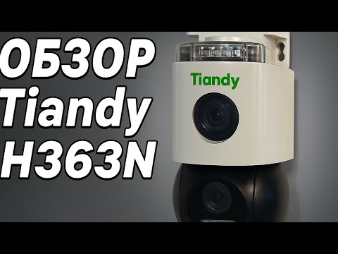 Видео: Обзор уличной поворотной камеры с сиреной Tiandy H363N. Лучшее решение для защиты дома.