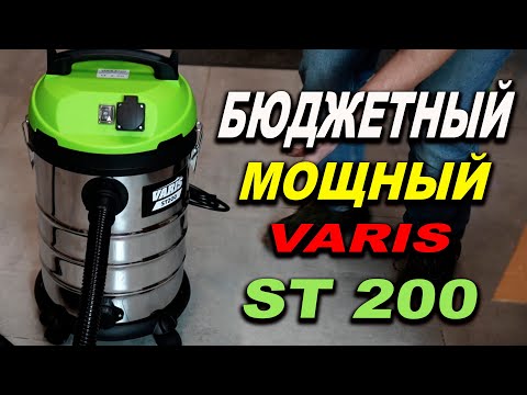 Видео: Бюджетный пылесос VARIS ST 200 обзор и тест работы