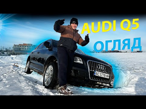 Видео: AUDI Q5 ВСІ НЕДОЛІКИ ВІДГУК ВІД ВЛАСНИКА огляд 2.0 tfsi бензин  2015 2016 Ауді Ку5