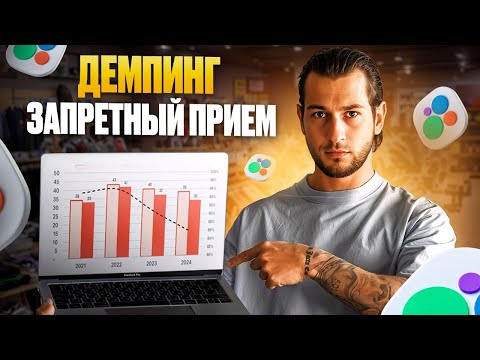 Видео: Снизил цену значит ПРОИГРАЛ! Как ПОБЕДИТЬ демперов на АВИТО | ВЛОГ 11