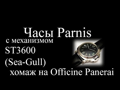 Видео: Часы Parnis хомаж на Панерай