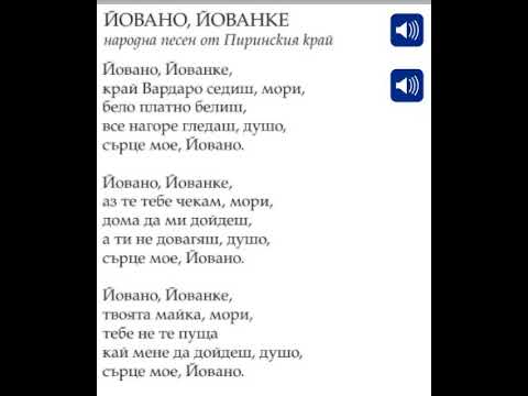 Видео: "Йовано, Йованке" - Музика 7.клас, "Просвета" - София