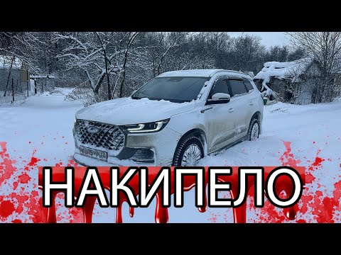 Видео: Chery Tiggo 8pro Max заеб#ла эта машина