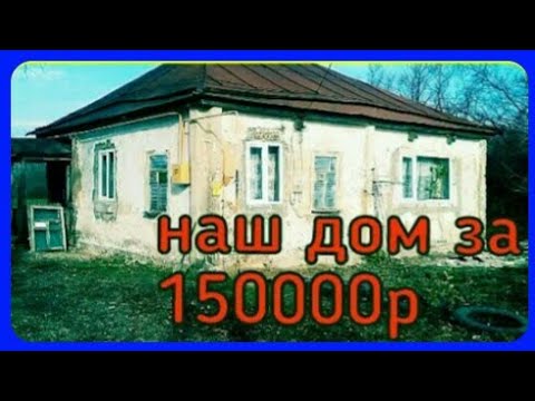 Видео: наш дом в деревне//жизнь в деревне планы на будущее, это только начало