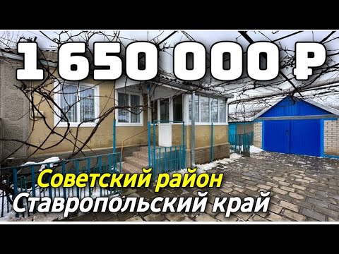 Видео: Продаётся Дом 48 кв.м. за 1 650 000 рублей. 8 918 453 14 88 Ставропольский край