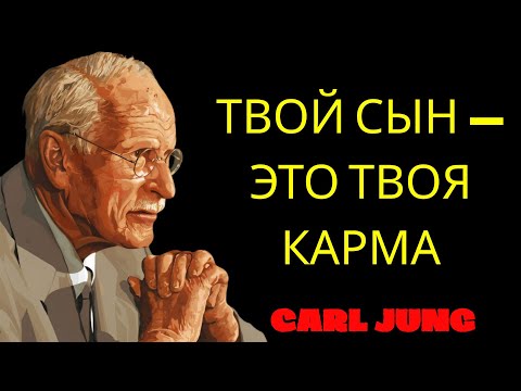 Видео: Ваш ребенок это ваше кармическое отражение глубокий и духовный взгляд Карла Ю | Философия Карла Юнга