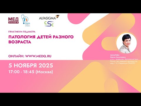 Видео: Патология детей разного возраста