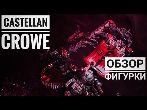 Видео: ИСТРЕБИТЕЛЬ ДЕМОНОВ: ОБЗОР ФИГУРКИ JOYTOY WARHAMMER 40K GREY KNIGHTS CASTELLAN CROWE