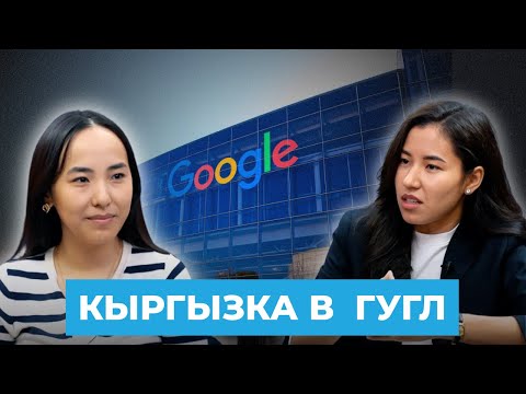 Видео: От студентки в Чехии до инженера в Гугл