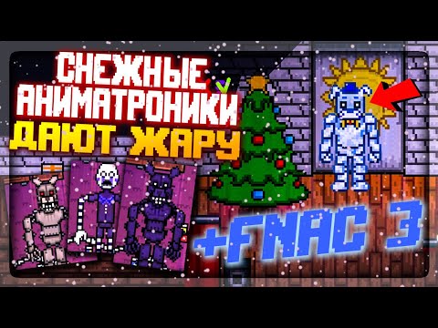 Видео: ЮБИЛЕЙНАЯ СЕРИЯ 2D ФНАФ СИМУЛЯТОРА! ✅ FNAF Simulator: Origins #10