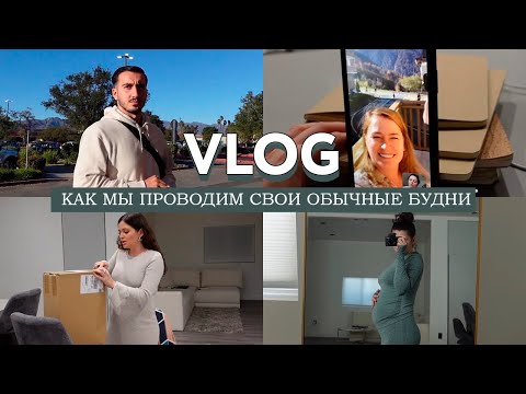 Видео: VLOG из жизни беременной // День рождения мамы, Распаковка Dyson, сдали на права, барбекю с друзьями