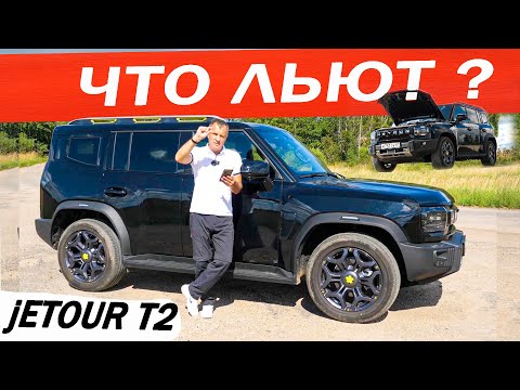 Видео: Смотри и думай Джетур Т2 / Jetour T2, такое у всех Китайцев! Кокой же ресурс робота, мотора и муфты?