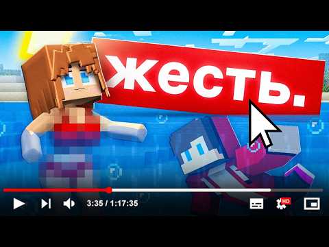 Видео: Как YouTube превратил Minecraft в 18+ (и почему это всех устраивает)