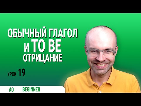 Видео: ВЕСЬ АНГЛИЙСКИЙ ЯЗЫК В ОДНОМ КУРСЕ ENGLISH GALAXY  АНГЛИЙСКИЙ С НУЛЯ УРОКИ АНГЛИЙСКОГО ЯЗЫКА УРОК 19