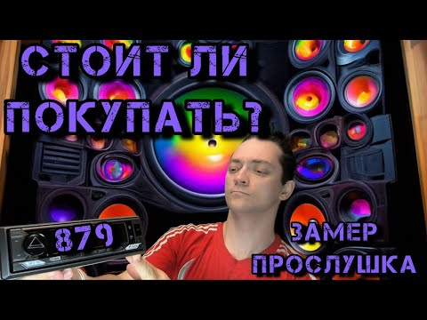 Видео: INDIGO-879DSP MkII - обзор, функционал,замер и рекомендации