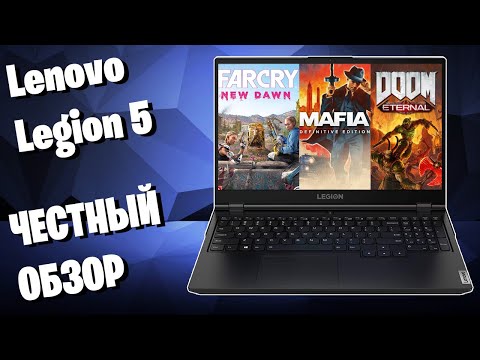 Видео: Lenovo Legion 5 15ARH05 - Честный обзор | Так ли хорош? (82B5008JRU) 2020