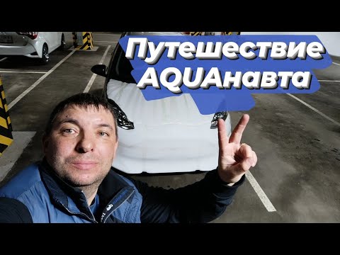 Видео: Апрельский Перегон Toyota Aqua Владивосток-Иркутск