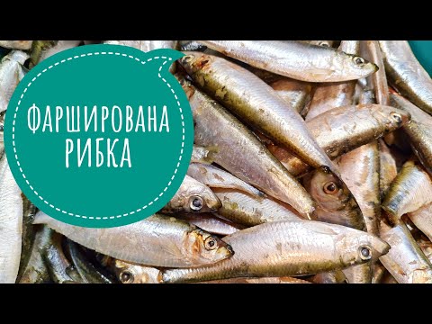 Видео: ФАРШИРОВАНА РИБКА по ІТАЛІЙСЬКИ за рецептом моєї глядачки...