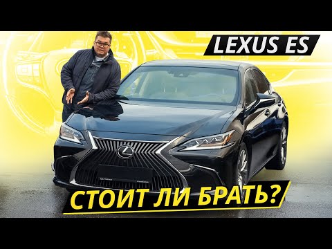 Видео: Тот случай, когда можно просто ездить и не переживать? Lexus ES | Подержанные автомобили