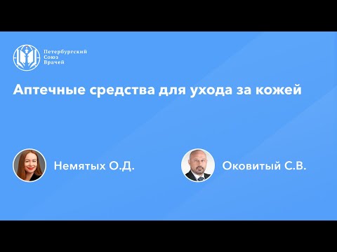 Видео: Аптечные средства для ухода за кожей