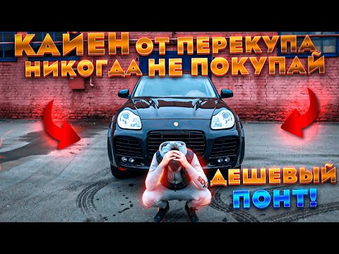 Видео: Тачка за миллион.Купил Лютый Порше у Перекупа.Продал Туарег.Покраска Кузова Бмв Х5