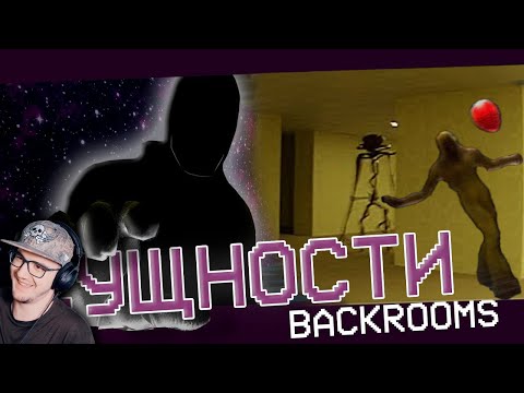 Видео: ЗАКУЛИСЬЕ ► БЕКРУМС ЛУЧШИЕ СУЩНОСТИ ( WonderNope ) | Реакция