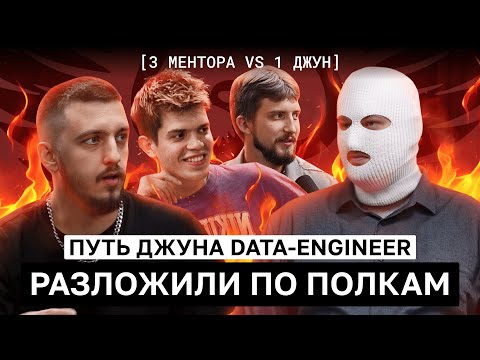 Видео: 3 IT-ментора ПРОКАЧИВАЮТ джуна 40 минут и делают резюме | Прожарка карьеры
