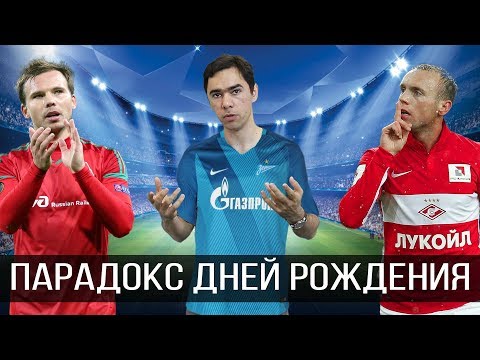 Видео: Парадокс дней рождения и магия чисел