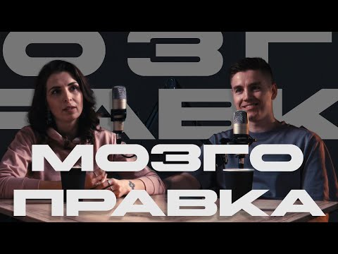 Видео: Мозгоправка #3 Концепт вербального развития