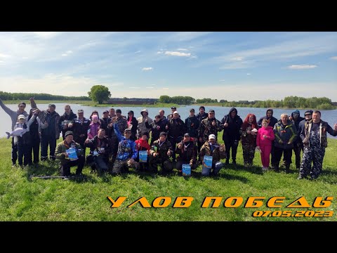 Видео: Открытый чемпионат рыбаков - любителей по ловле на поплавочную снасть "УЛОВ ПОБЕДЫ"!!!