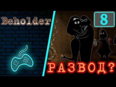 Видео: Beholder - Прохождение. Часть 8: Приказ из министерства. Погода в доме. Любовь по телефону