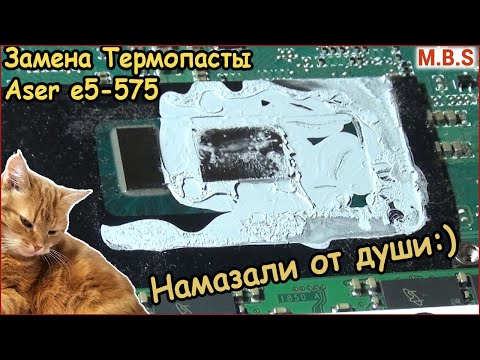 Видео: Acer E5-575 Замена термопасты. Как Заменить Термопасту на Ноутбуке.