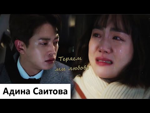 Видео: Клип на дораму Путь любви городской пары |  Lovestruck in the City - Теряем мы любовь. MV