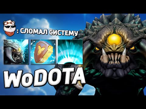 Видео: КИДАЮ ВРАГОВ за ROSHAN / WORLD OF DOTA / Дота 2