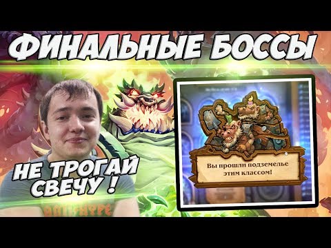 Видео: ЛЕНА ГОЛОВАЧ КОБОЛЬДЫ И КАТАКОМБЫ: ПРОХОЖДЕНИЕ ПОДЗЕМЕЛЬЯ (РАЗБОЙНИК, ЖРЕЦ)