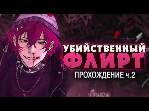 Видео: ВСТРЕТИМСЯ В ЧИСТИЛИЩЕ - Killer Chat! Прохождение ч.2 | ritsu ☽